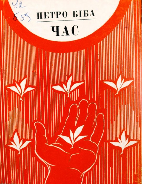 Час