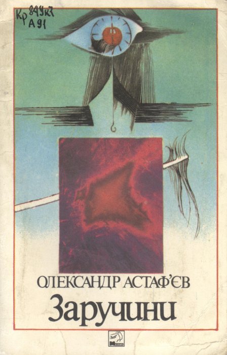 Заручини