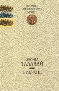 Вибране