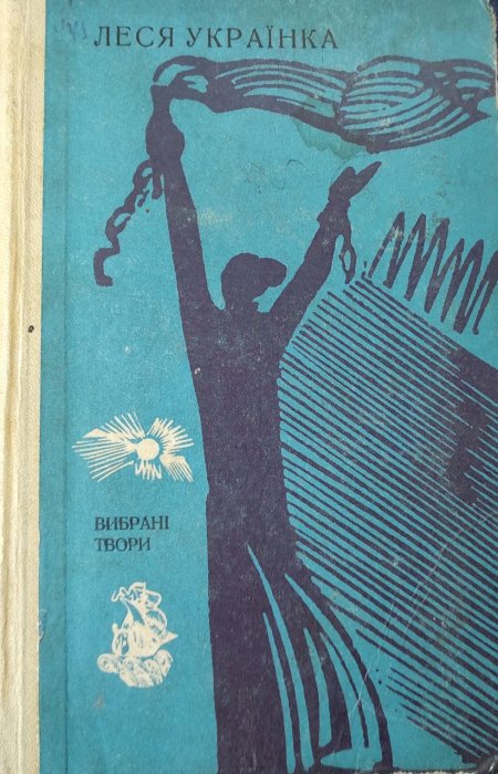 Вибрані твори