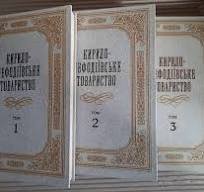 Кирило-Мефодіївське товариство Том 2