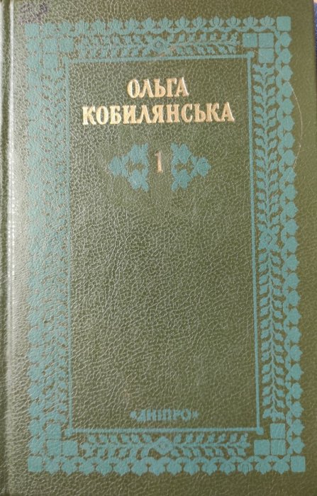 Твори в двох томах Том перший