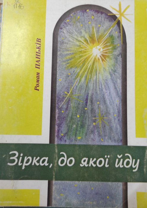 Зірка, до якої йду