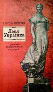 Леся Українка