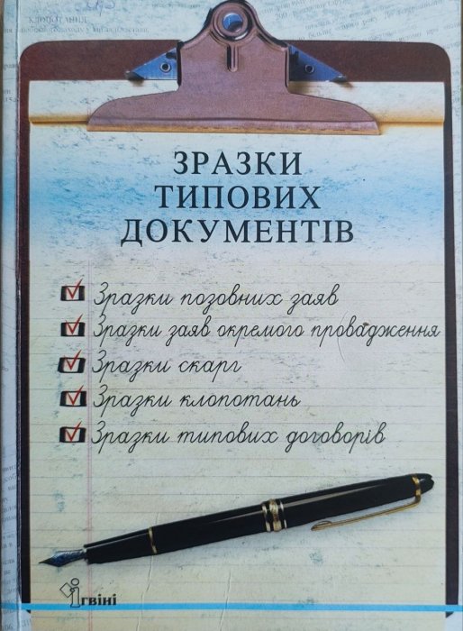 Зразки типових документів