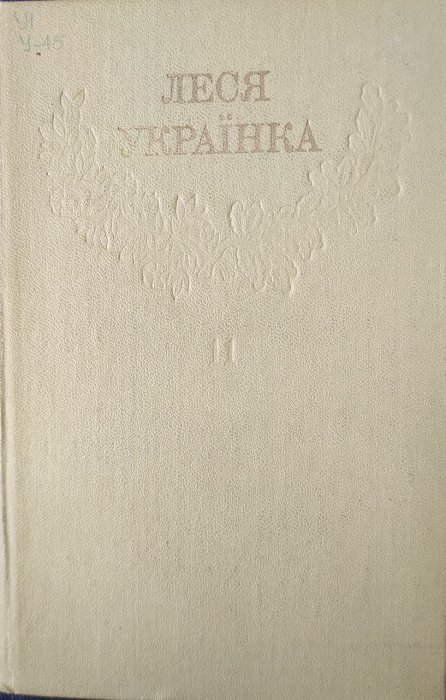 Зібрання творів в дванадцяти томах. Том 11
