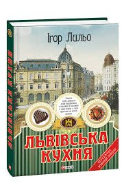 Львівська кухня
