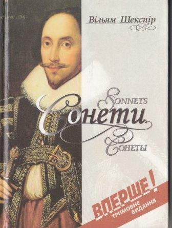 Сонети. Sonnets. Сонеты