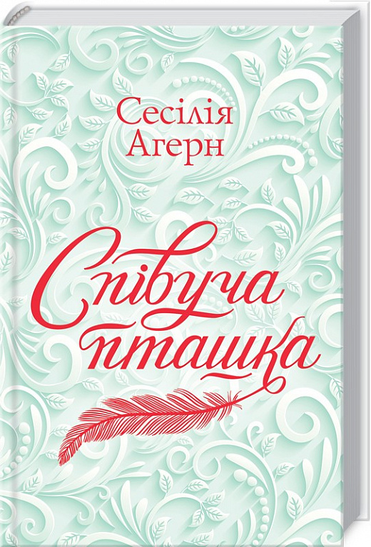 Співуча пташка
