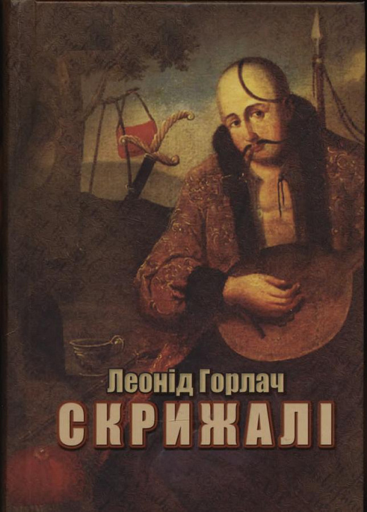 Скрижалі