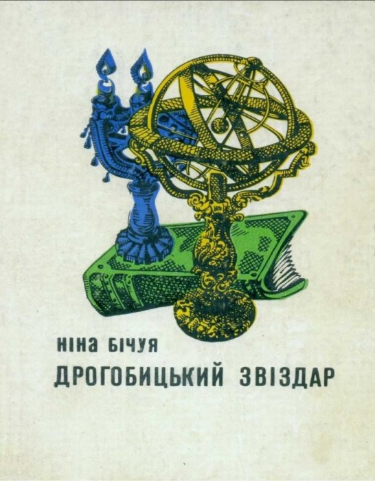 Дрогобицький Звіздар