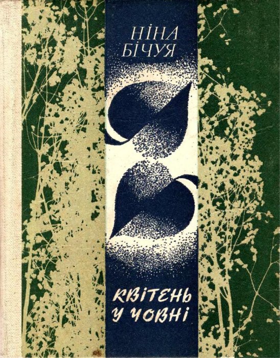 Квітень у човні