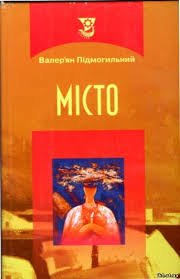 Місто