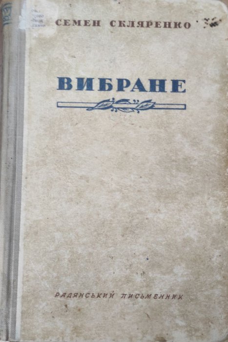 Вибране