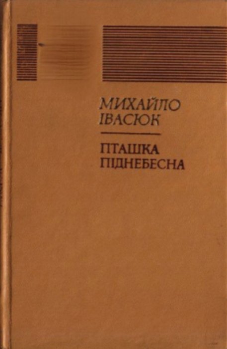 Пташка піднебесна