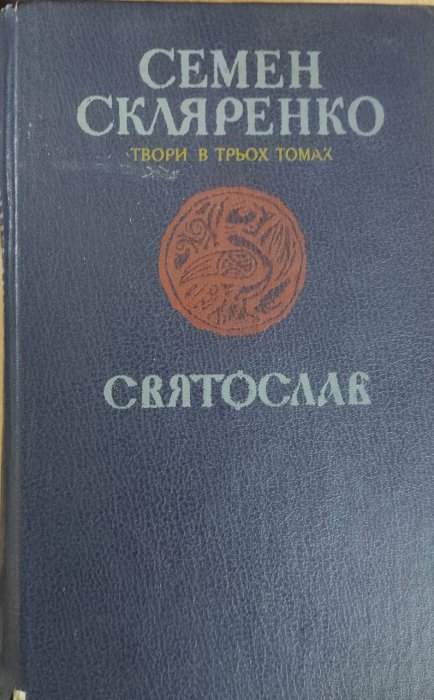 Святослав