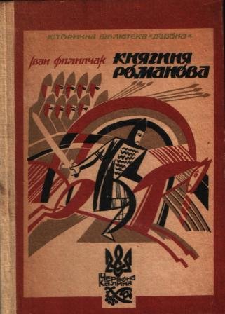 Княгиня Романова