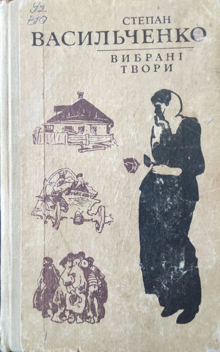 Вибрані твори