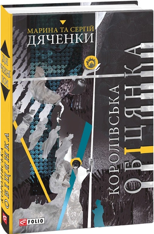 Королівська обіцянка. Книга 2
