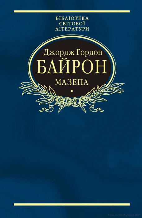 Мазепа