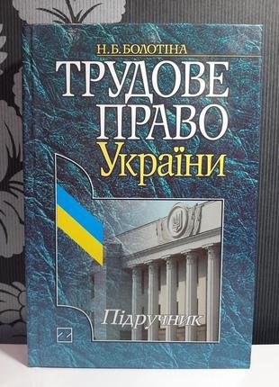 Трудове право України