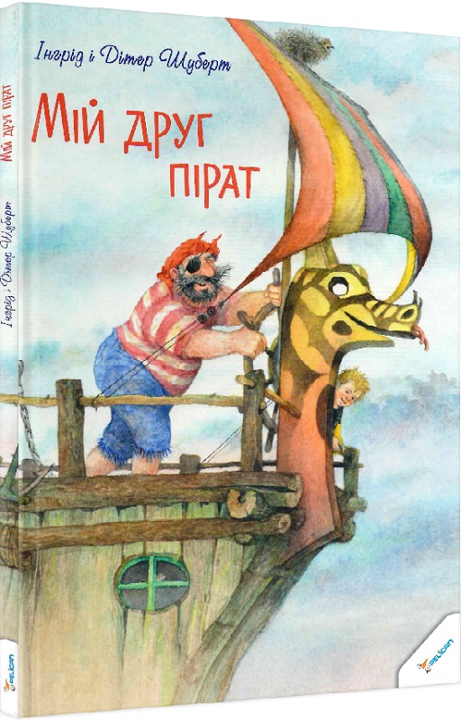 Мій друг пірат