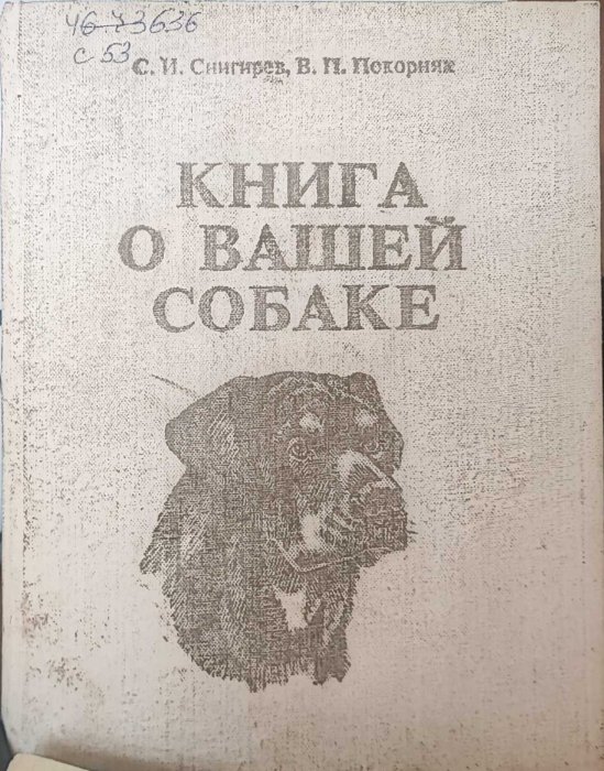 Книга о вашей собаке