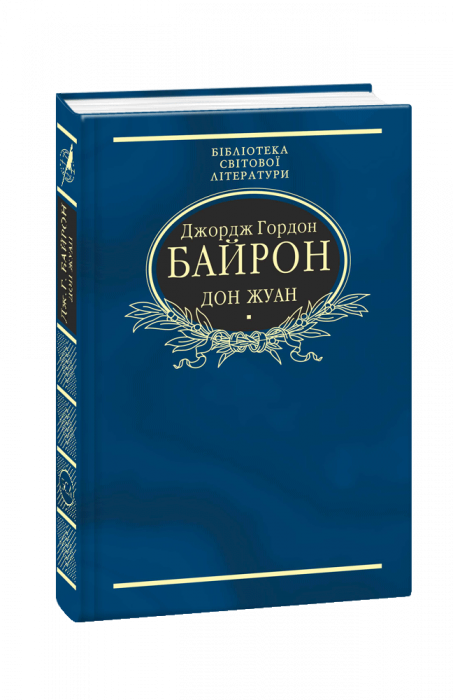 Дон Жуан