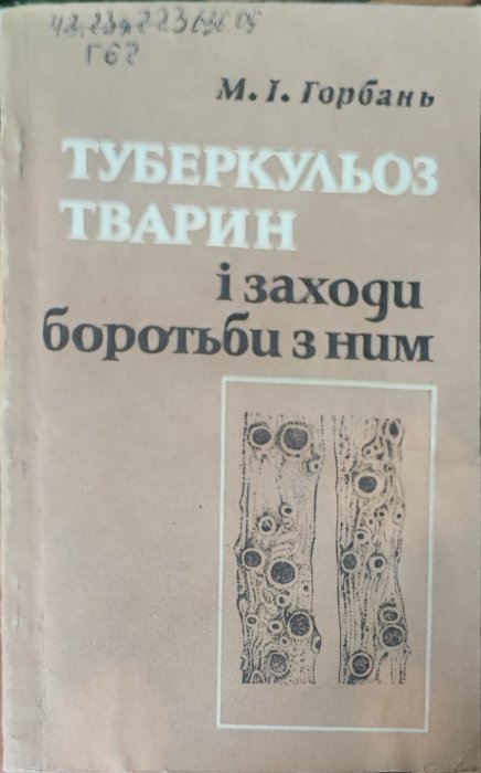 Туберкульоз тварин та заходи боротьби з ними