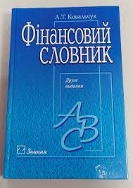 Фінансовий словник