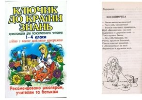 Ключик до країни знань