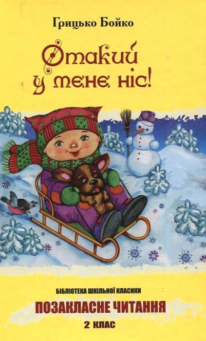 Отакий у мене ніс!