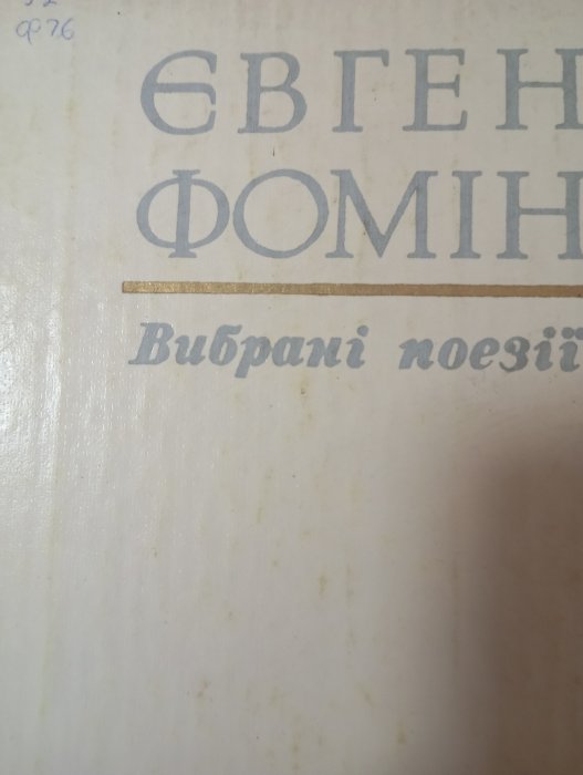 Вибрані поезії