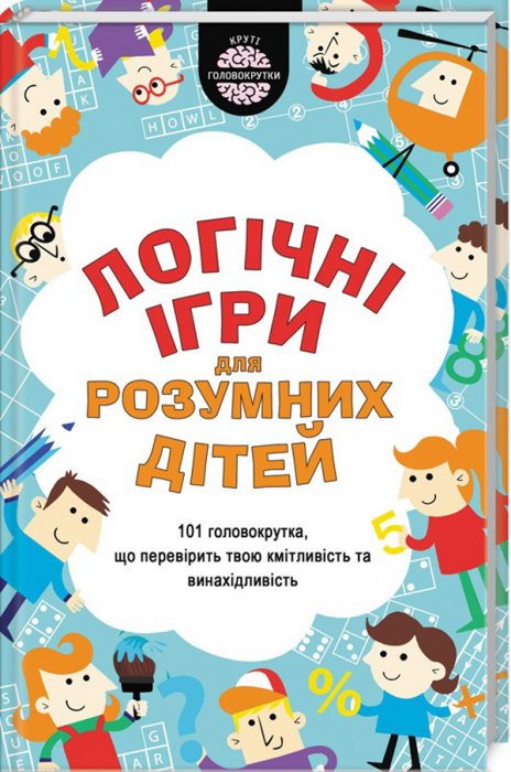Логічні ігри для розумних дітей