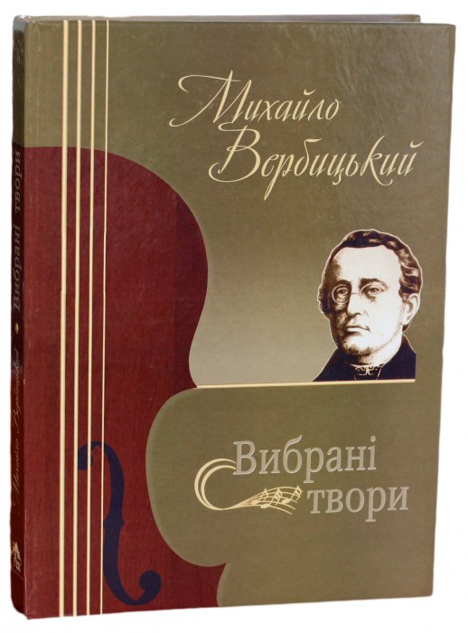 Вибрані твори