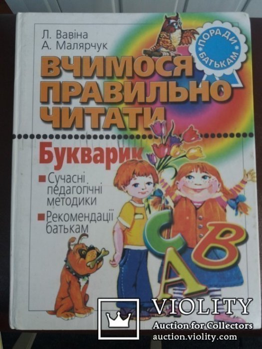 Вчимося правильно читати