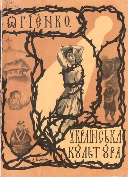 Українська культура