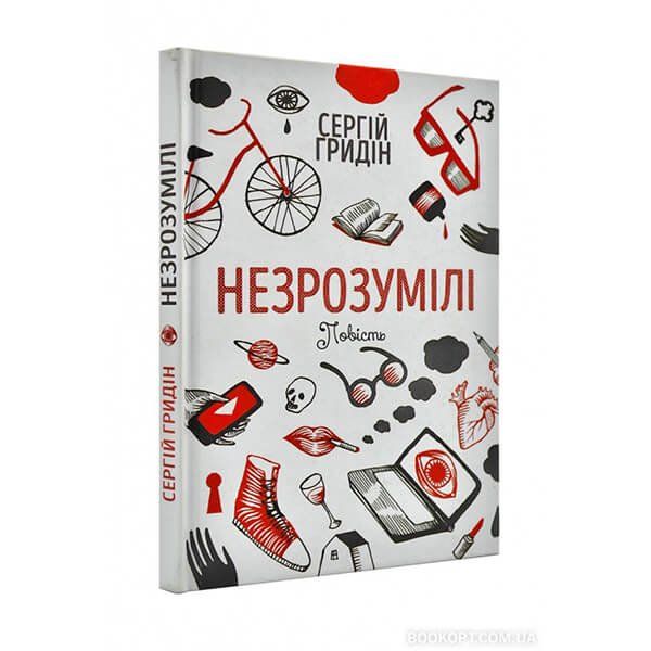 Незрозумілі