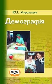 Демографія