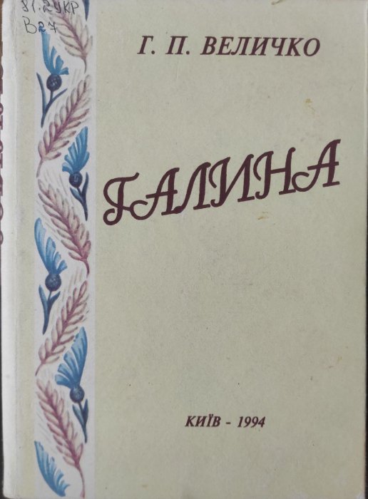 Галина