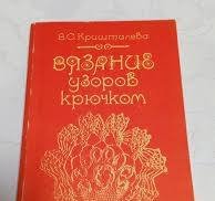 Вязание узоров крючком