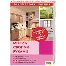 Мебель своими руками