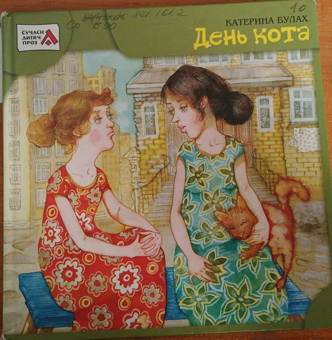День кота