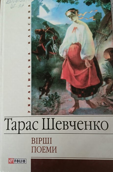 Вірші, поеми