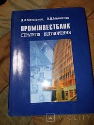 Промінвестбанк стратегія відтворення