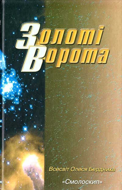 Золоті Ворота