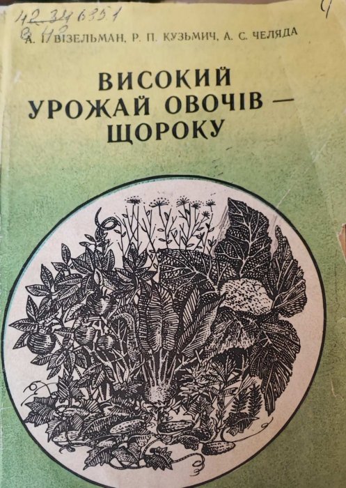 Високий урожай овочів