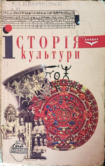 Історія культури