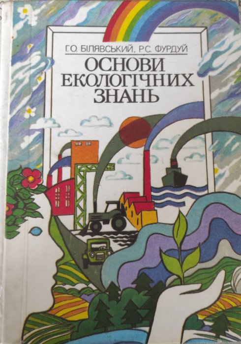 Основи екологічних знань