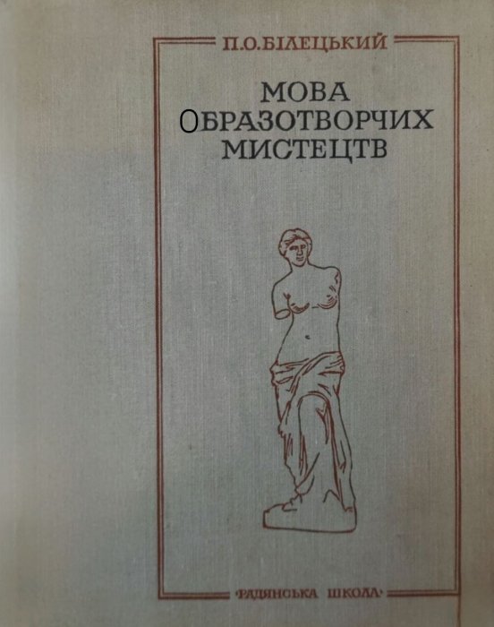 Мова образотворчих мистецтв